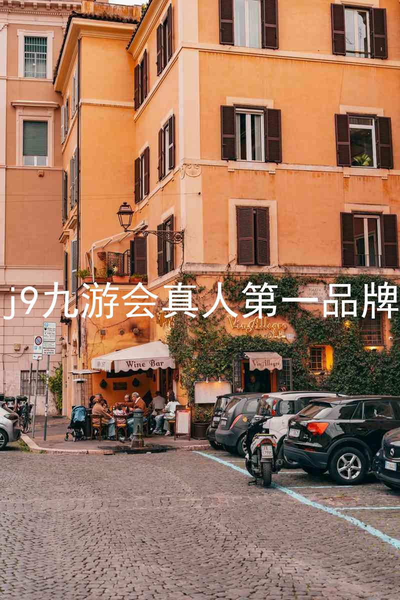 j9九游会真人第一品牌